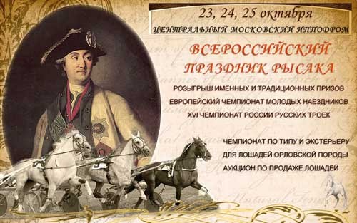 Det er ikke kun E for jockeys, der er på plakaten i denne weekend i Moskva.